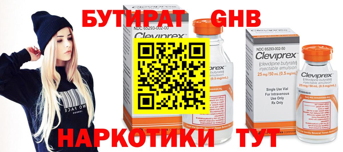 Бутират 99%  Вход с VPN  Березники 