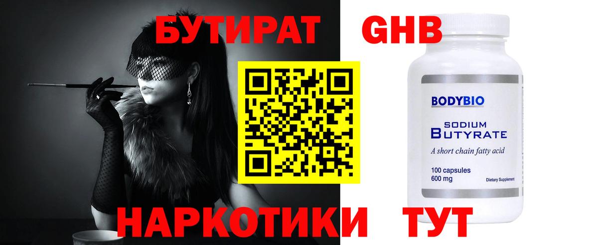 Бутират бутандиол Березники