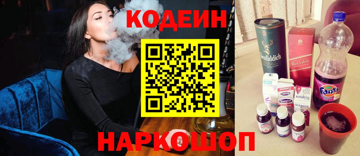 Кодеиновый сироп Lean Purple Drank Березники