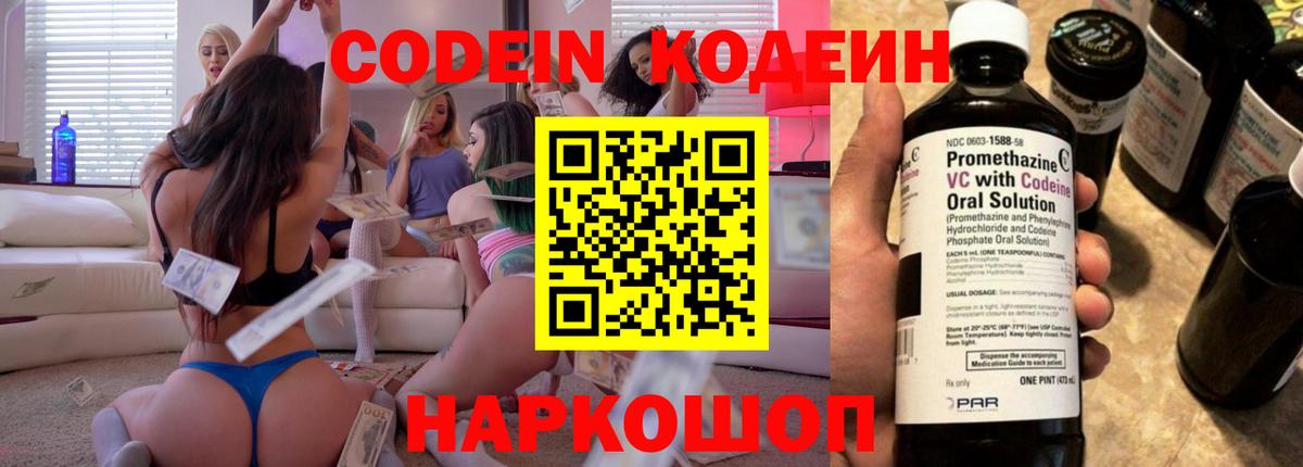 Codein напиток Lean (лин)  Вход с VPN  Кодеиновый сироп Lean напиток Lean (лин)  Березники 